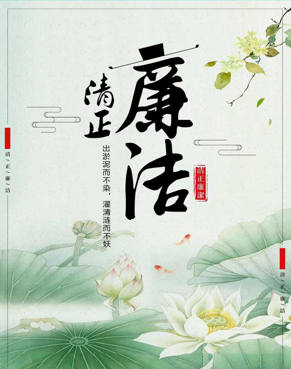 【廉潔文化專(zhuān)欄】（第二期）習近平總書(shū)記關(guān)于廉潔文化建設的重要論述