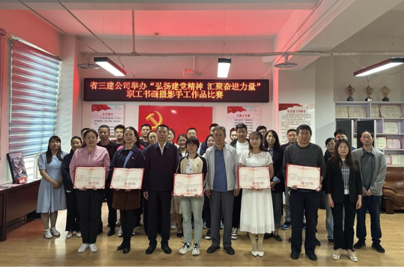 省三建公司黨支部舉辦“弘揚建黨精神 匯聚奮進(jìn)力量”書(shū)畫(huà)攝影手工作品比賽